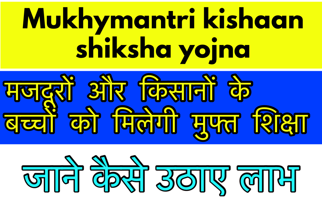 Mukhymantri kisaan shiksha yojana 2024