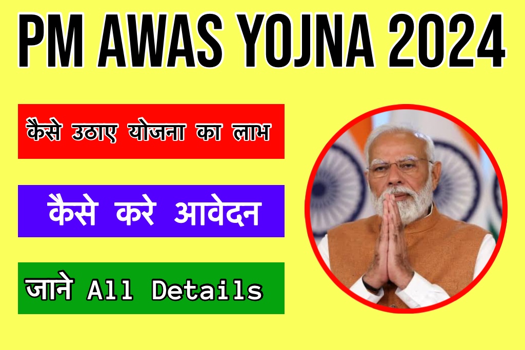 Pm awas yojna 2024